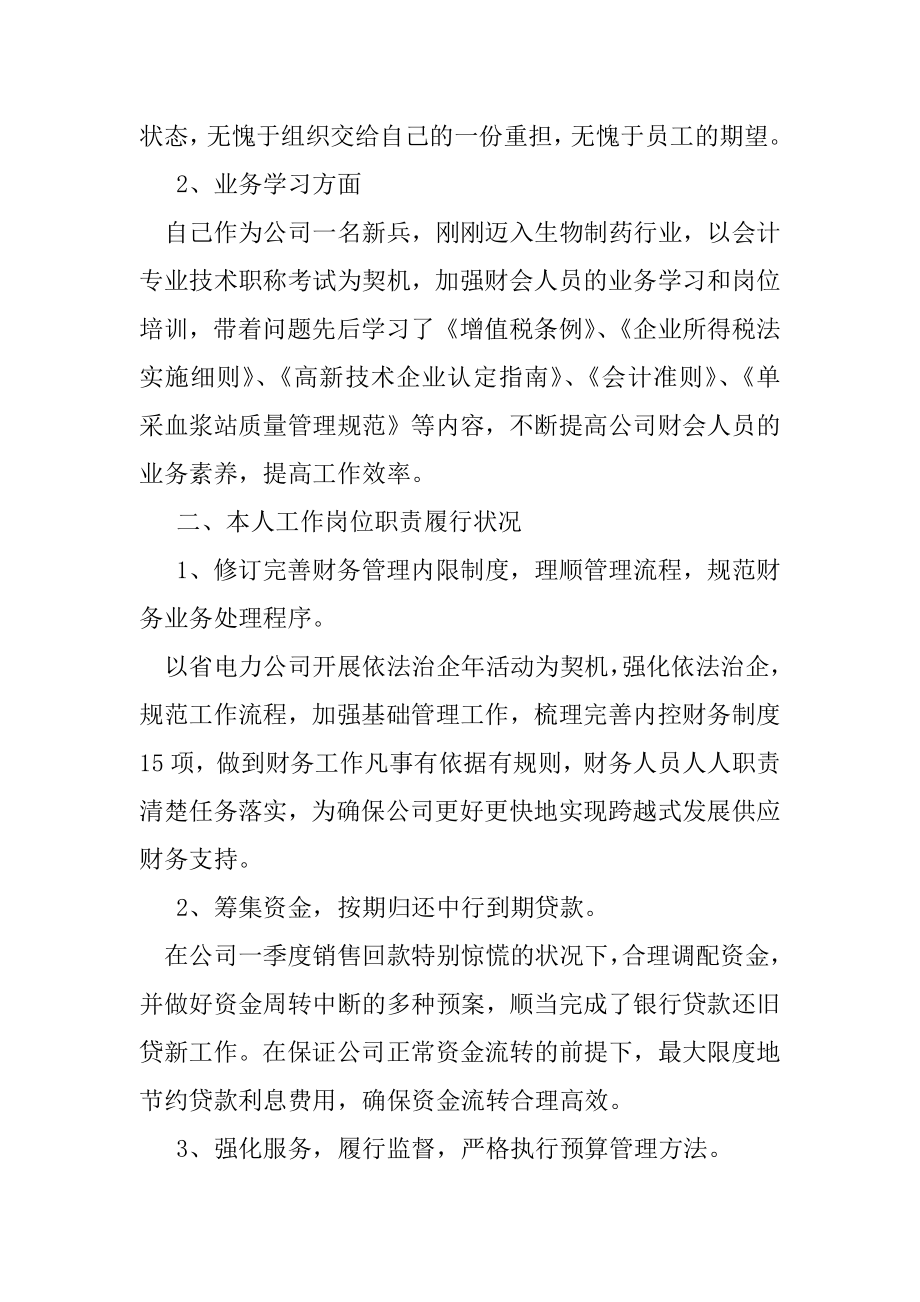 公司财务职员年度述职报告.docx_第2页