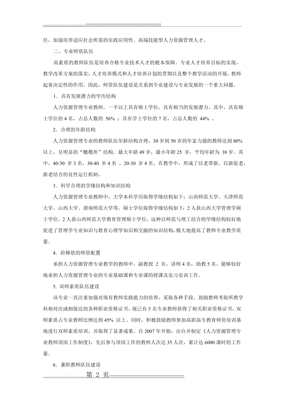 山西管理职业学院人力资源管理专业建设方案(14页).doc_第2页