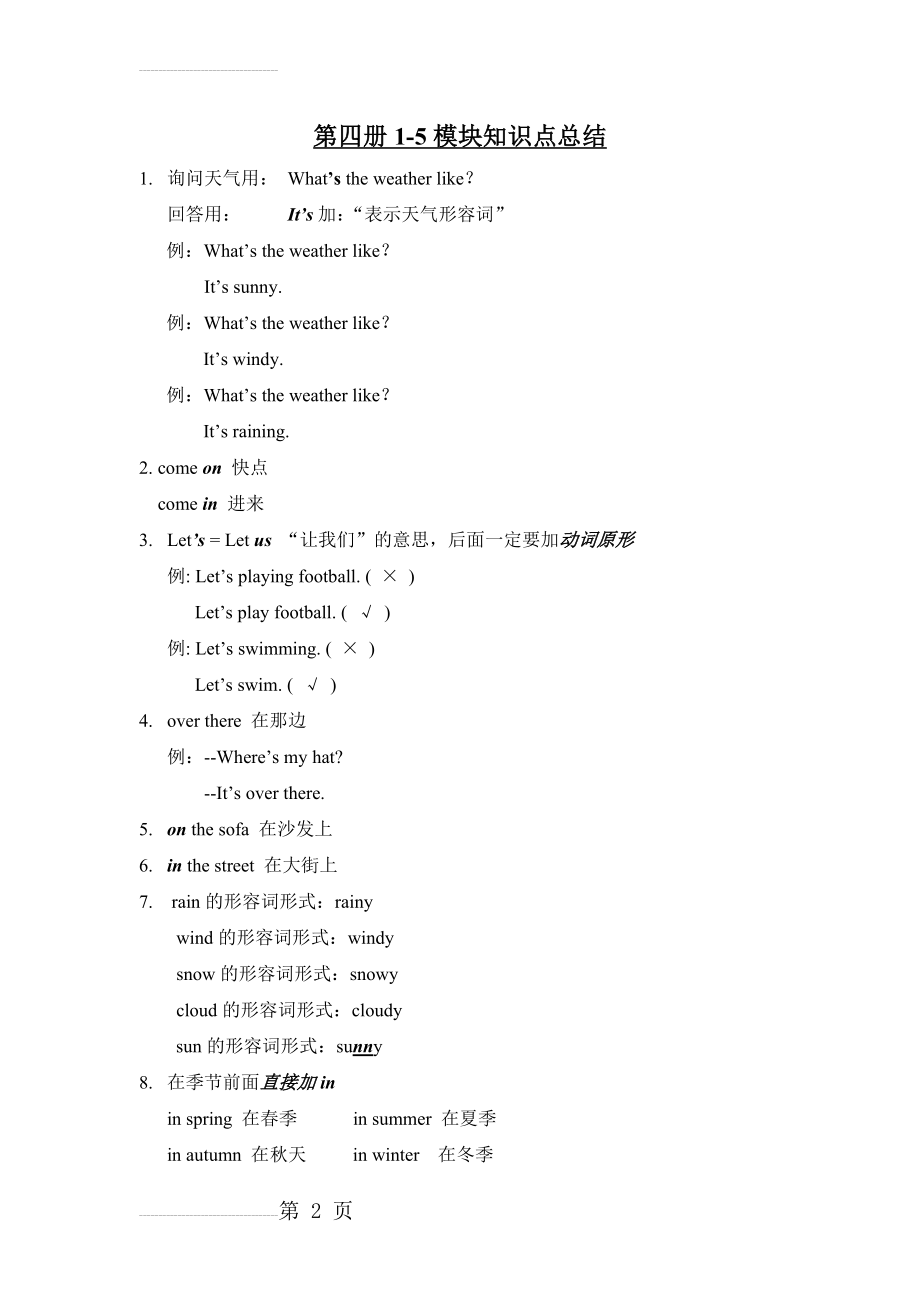 外研社 小学 二年级下册1-5模块知识点归纳总结(9页).doc_第2页