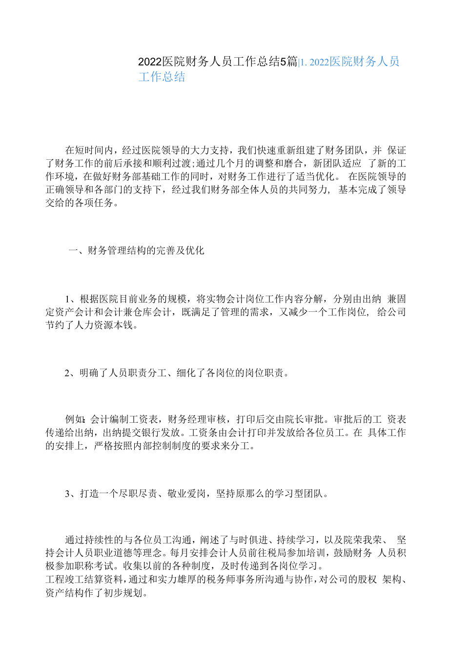 2022医院财务人员工作总结5篇.docx_第1页