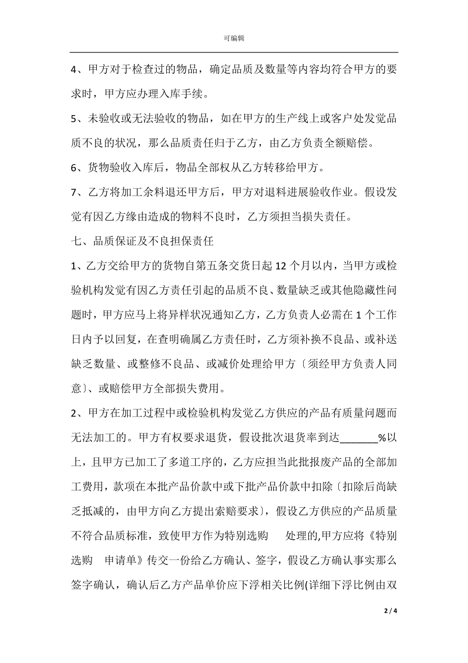 供应商合作协议范本专业版(2).docx_第2页