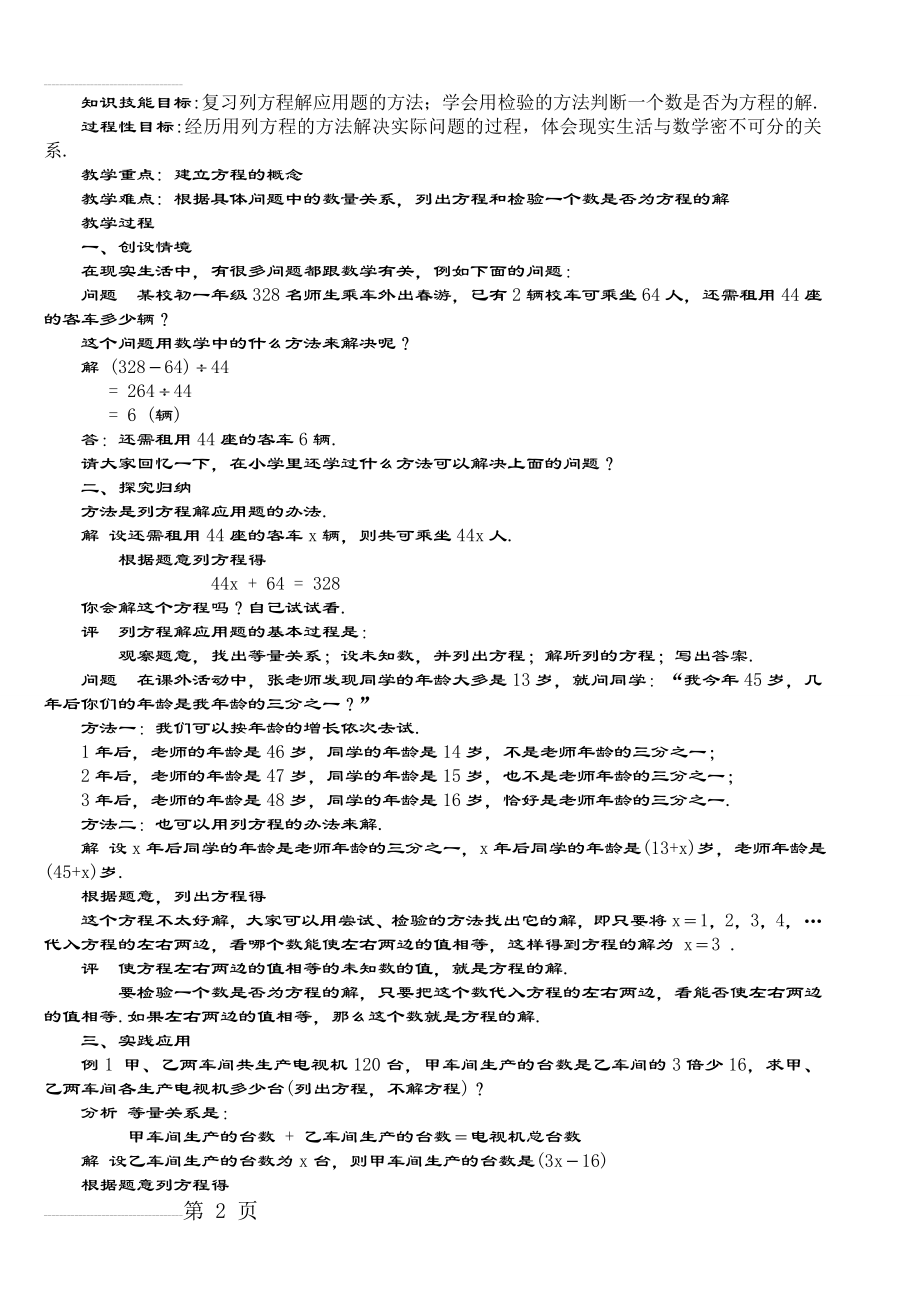 华师版七年级下册数学全册教案(48页).doc_第2页