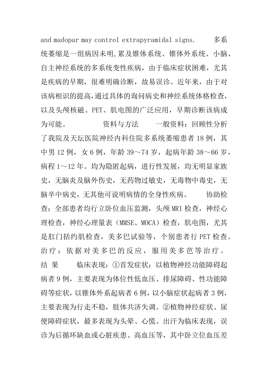 [多系统萎缩的早期诊断及对多巴胺的反应]多巴胺的作用.docx_第2页