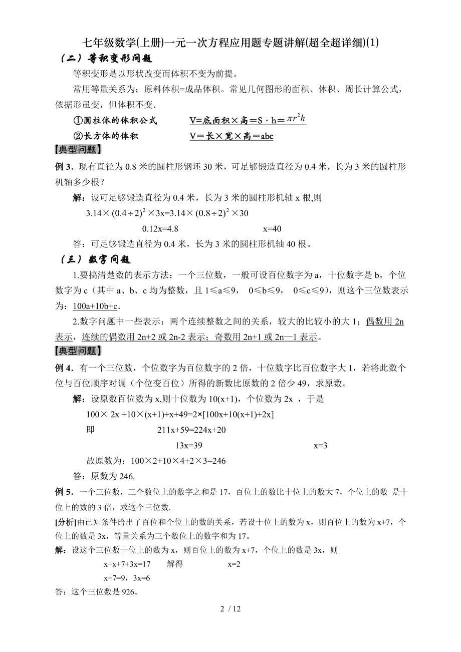 七年级数学上册一元一次方程应用题专题讲解超全超详细1.doc_第2页