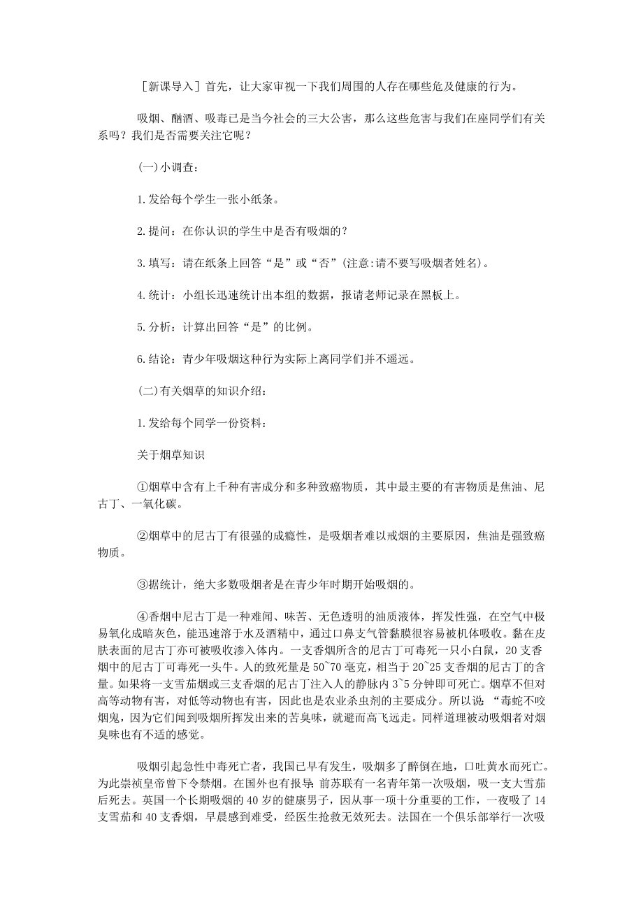 拒绝第一支烟教学设计.doc_第2页