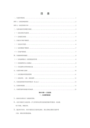 住院病人压疮危险因素评价表.doc