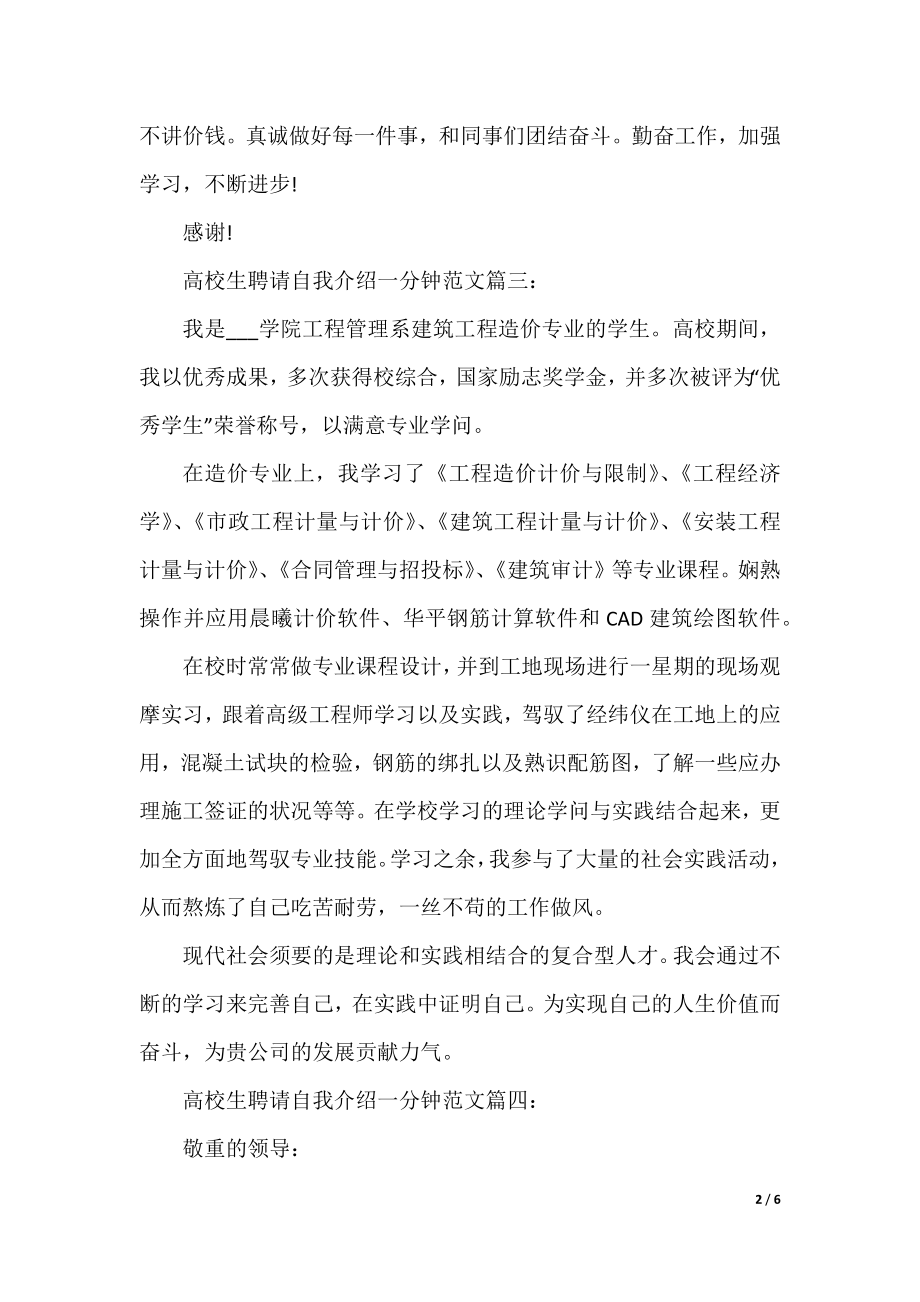 大学生招聘自我介绍一分钟范文8篇.docx_第2页