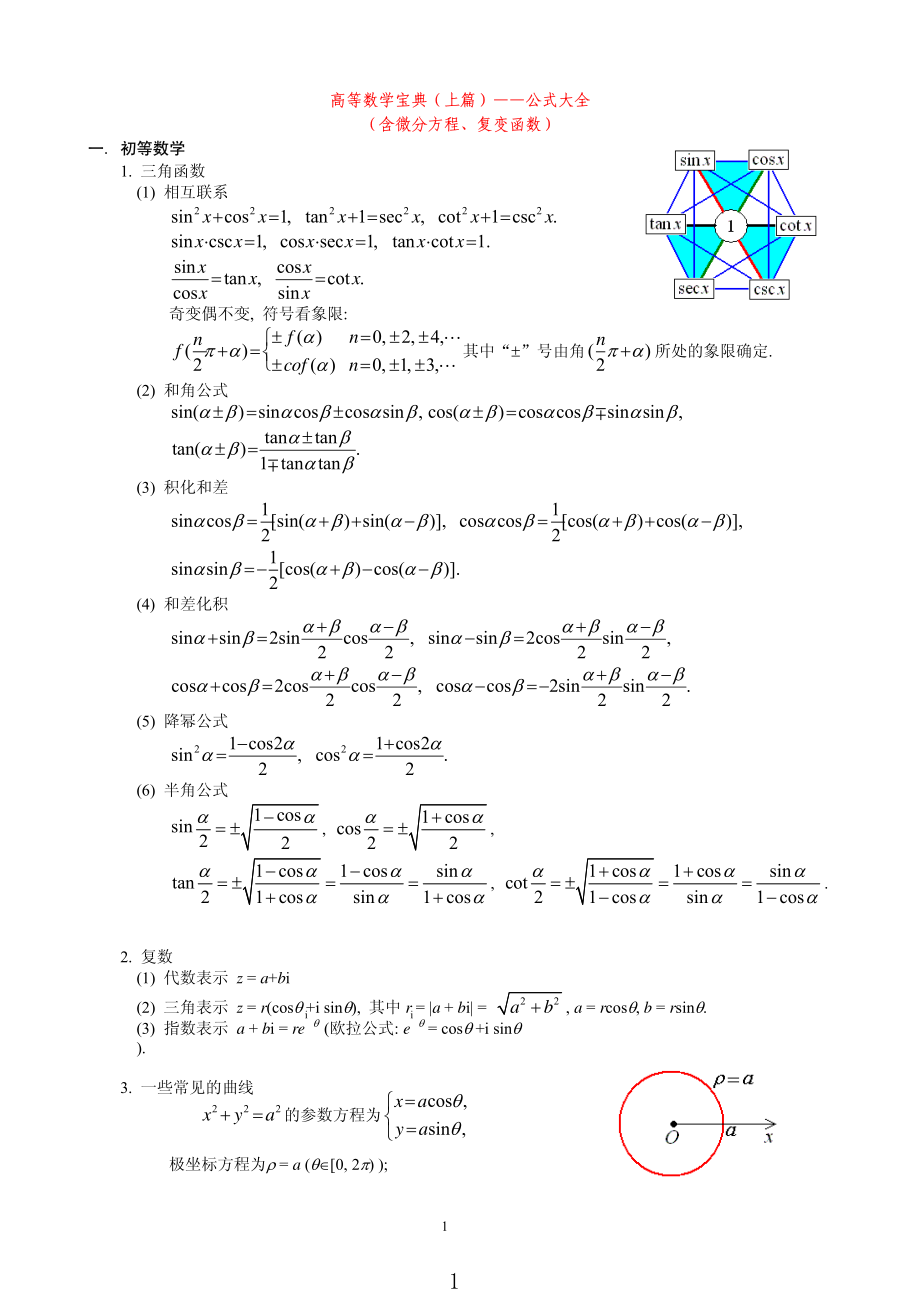 高等数学《概率论与数理统计》公式大全.pdf_第1页