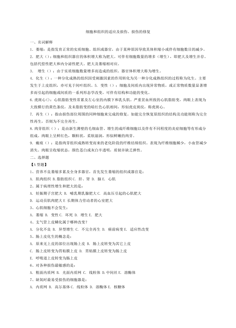 专升本病理学练习题.doc_第2页