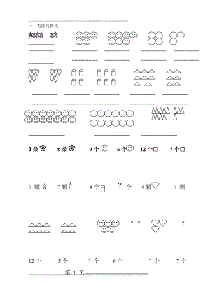 小学一年级数学看图写算式(3页).doc