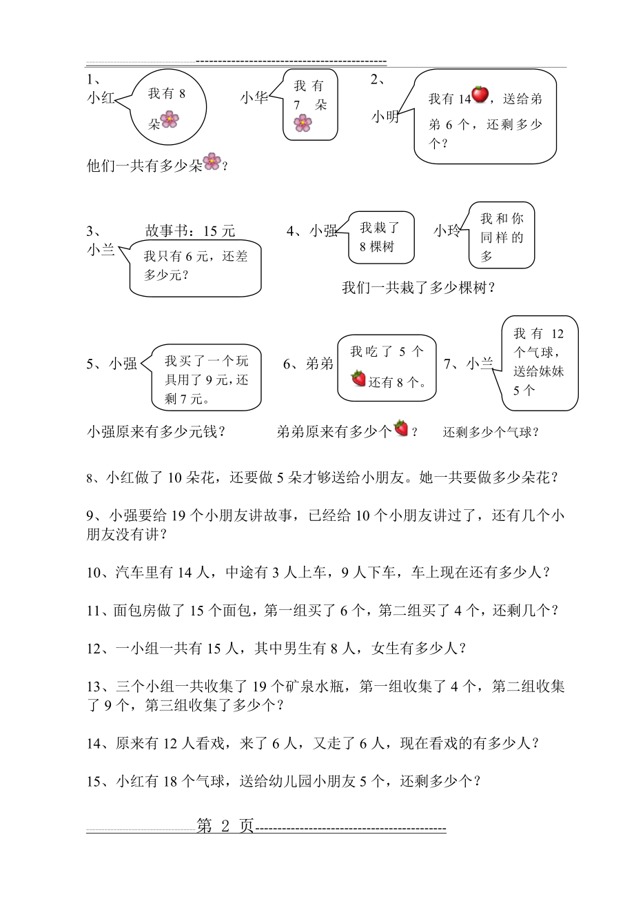 小学一年级数学看图写算式(3页).doc_第2页