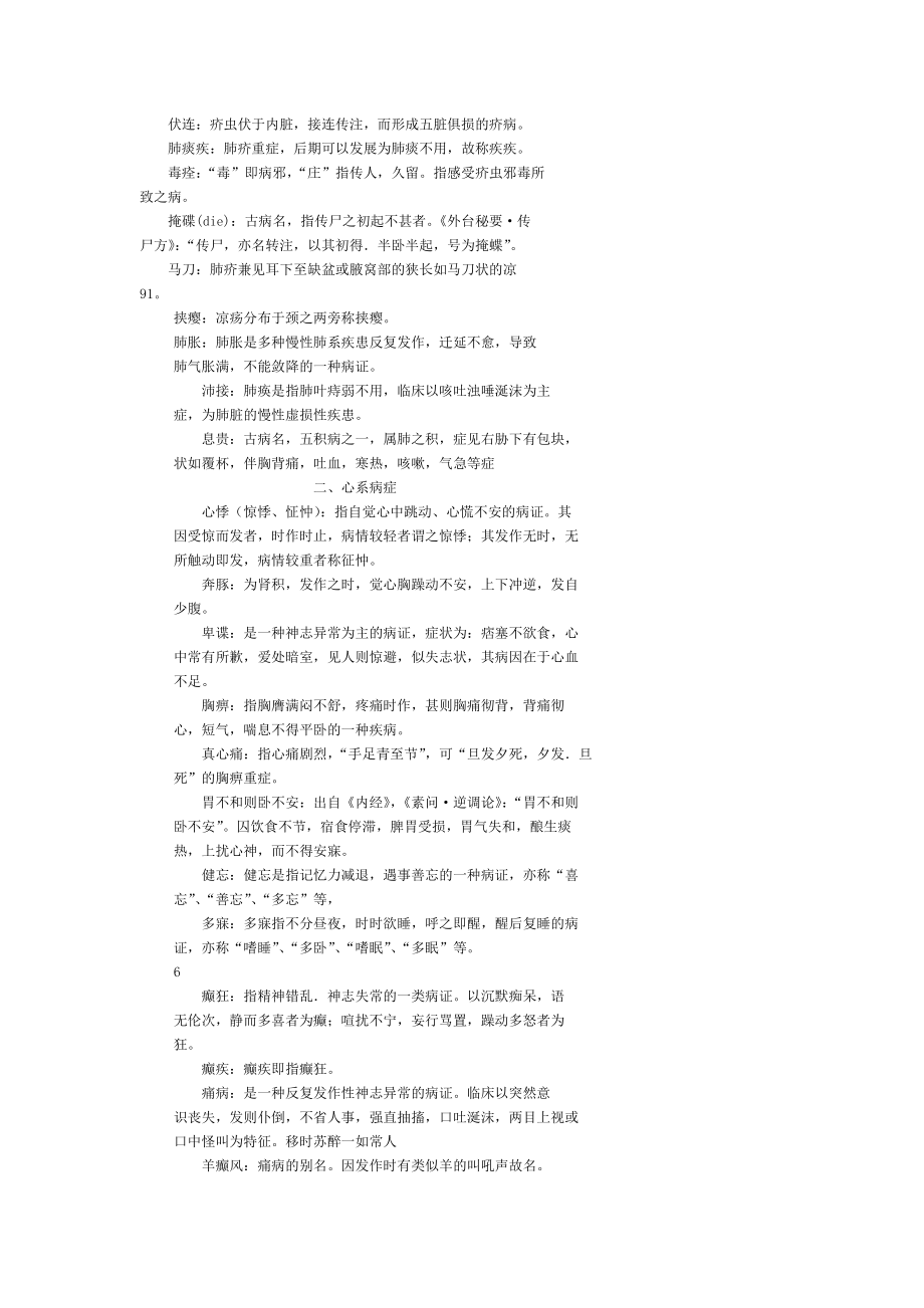 中医药大学研究生入学复试习题.doc_第2页