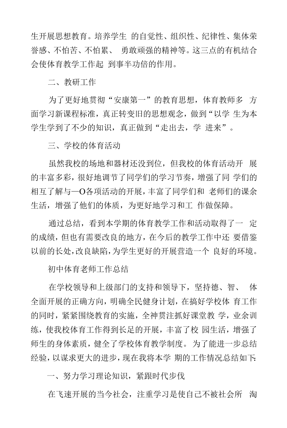 初中体育老师工作总结.docx_第2页