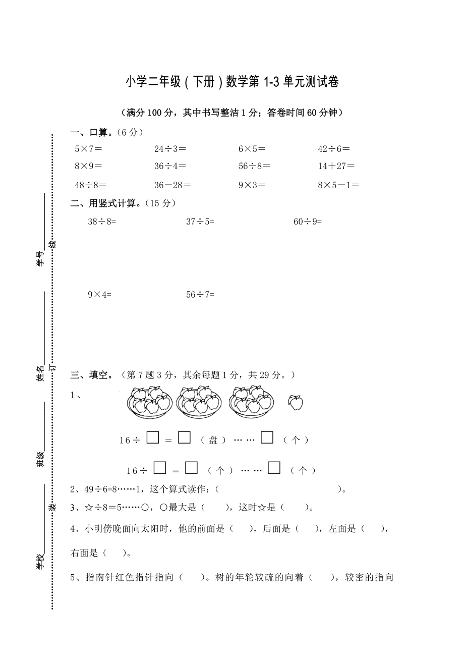 苏教版小学二年级数学第13单元测试卷.doc_第1页