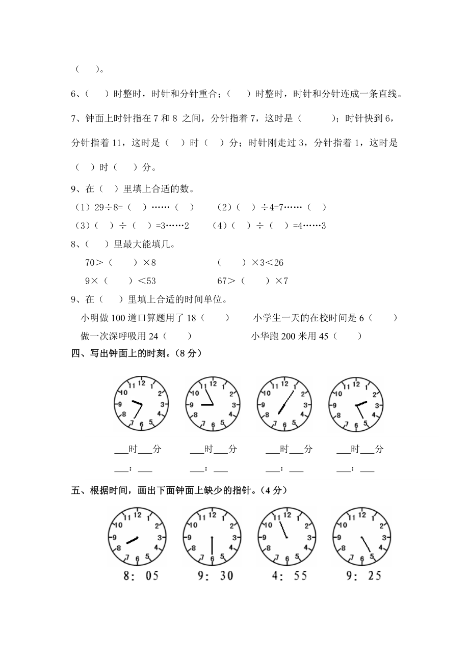 苏教版小学二年级数学第13单元测试卷.doc_第2页