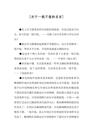 [关于一钱不值的名言].docx