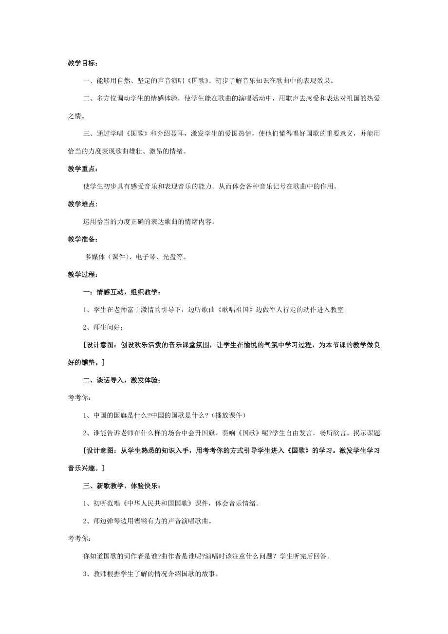 人音版小学四年级上册音乐精品教案.doc_第2页