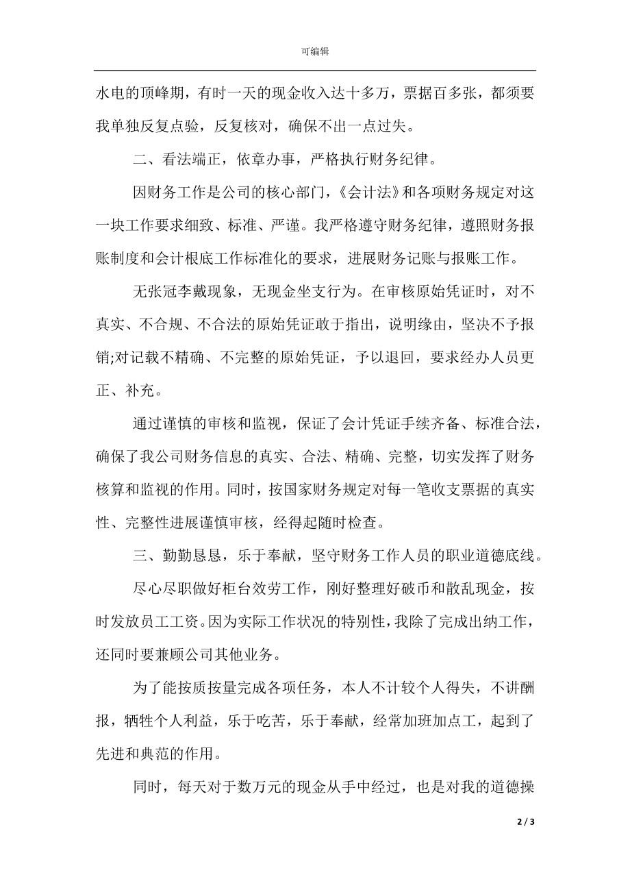 公司财务统计年终工作总结(6).docx_第2页