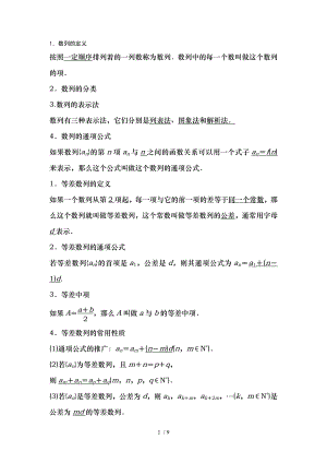 高三一轮复习数列等差与等比数列性质强化训练.doc