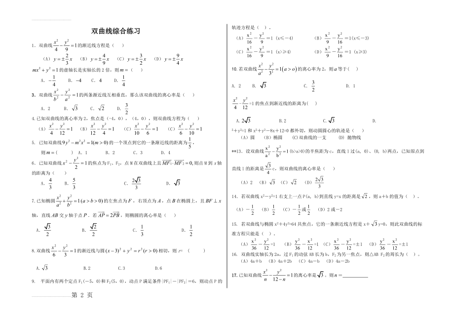 双曲线综合练习题(3页).doc_第2页