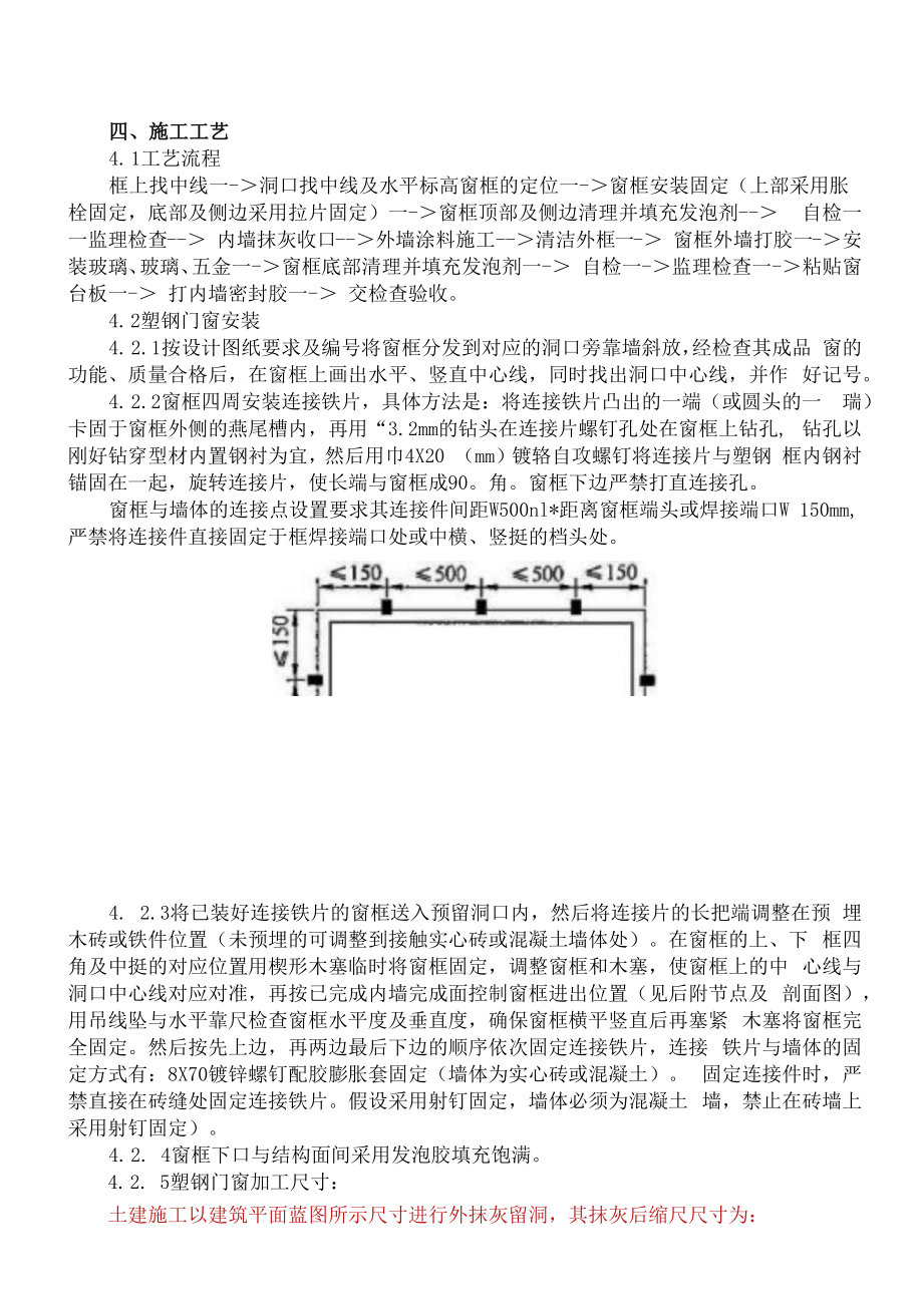 052-塑钢门窗安装技术交底.docx_第2页