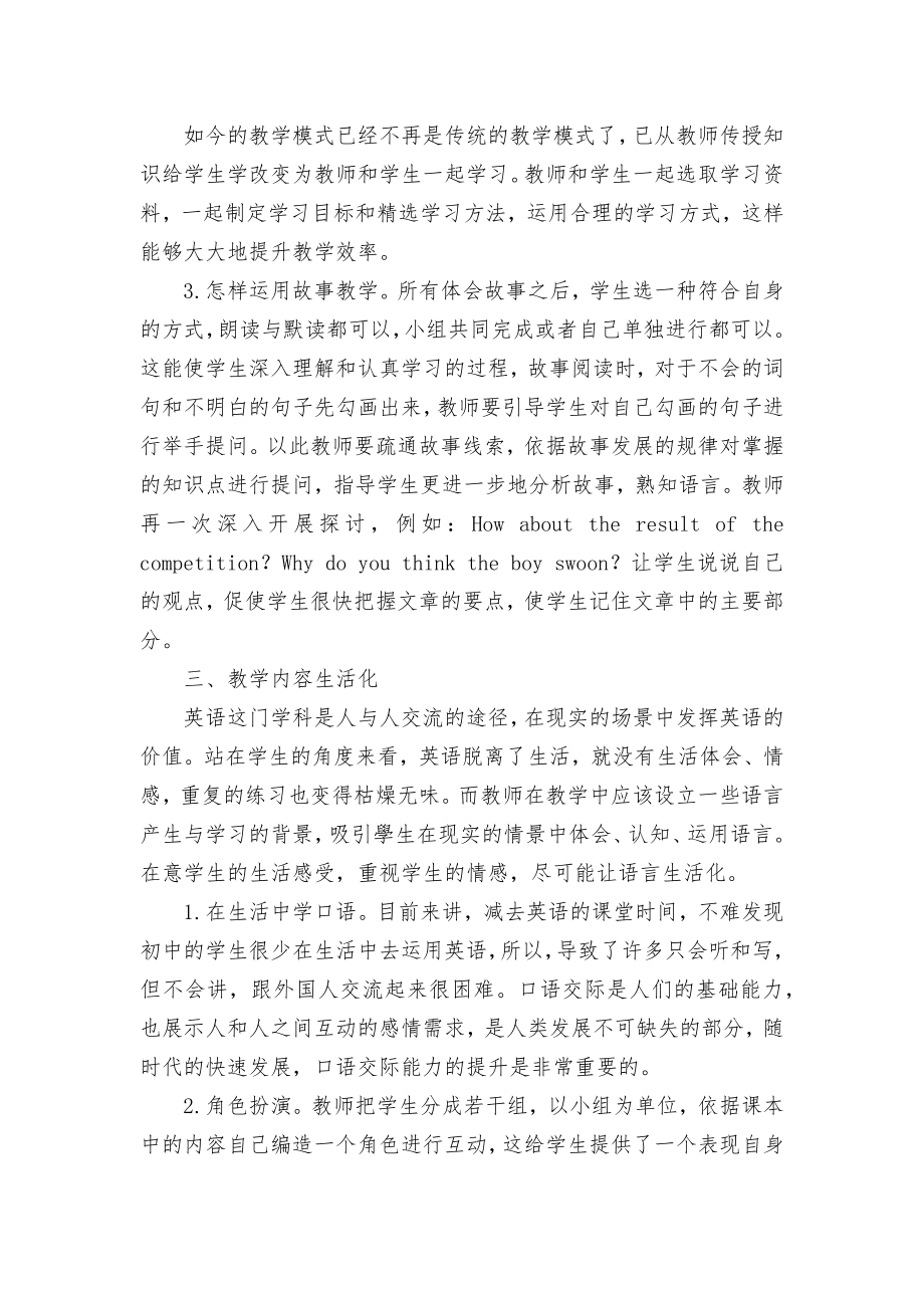 如何构建初中英语情景化课堂优秀获奖科研论文.docx_第2页