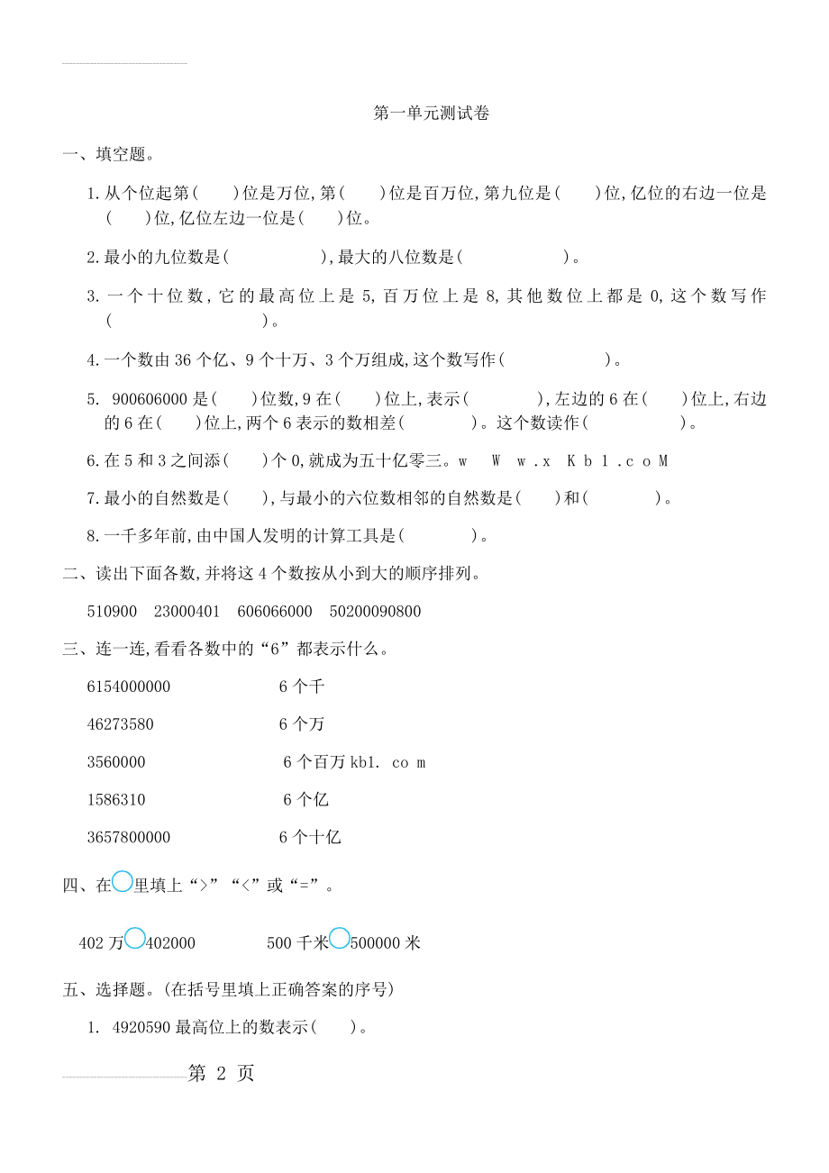 四年级数学上册全册练习题(21页).doc_第2页