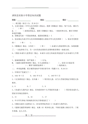 小学生普法试题(学生)答案版(12页).doc