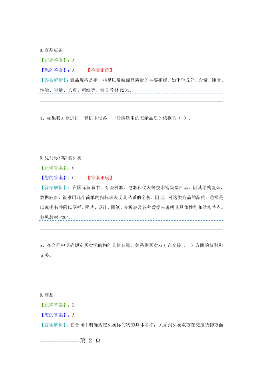 国贸阶段测试4(13页).doc_第2页