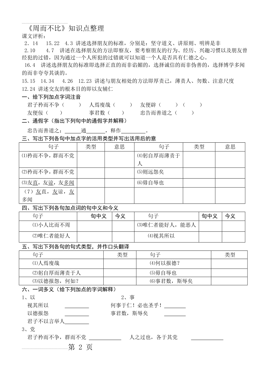 周而不比知识梳理(5页).doc_第2页