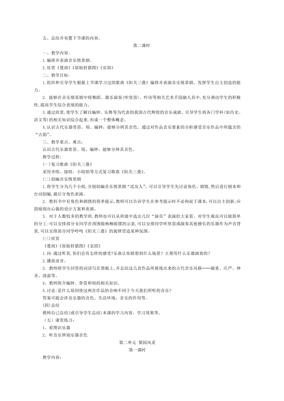 人教版 八年级 下册 全 音乐教案 张双楼矿校 张鑫.doc_第2页