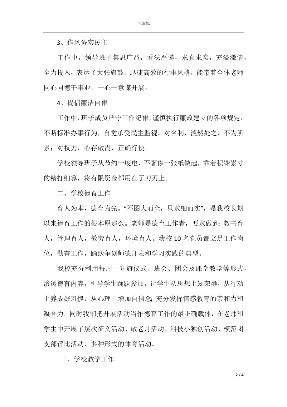 乡级初级中学工作总结.docx_第2页