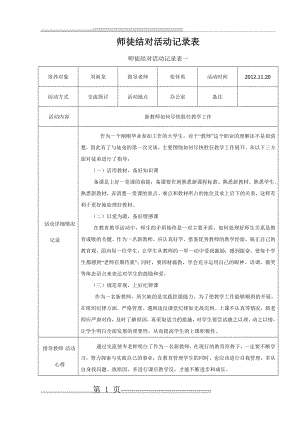 师徒结对活动记录表(7页).doc