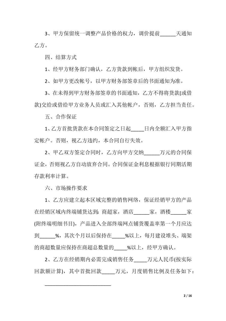 贸易公司用购销合同.docx_第2页