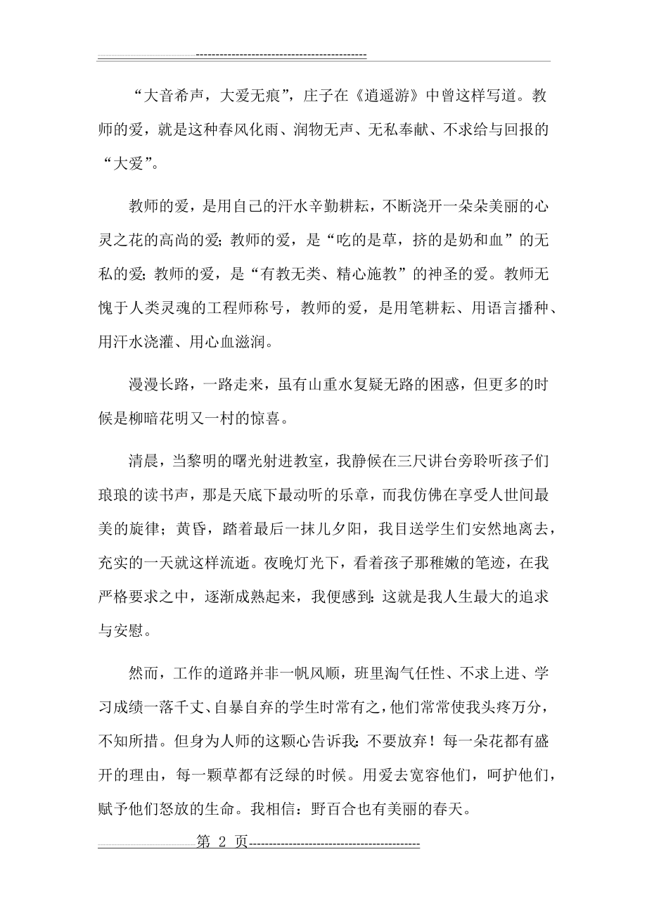 师德师风演讲稿(4页).doc_第2页