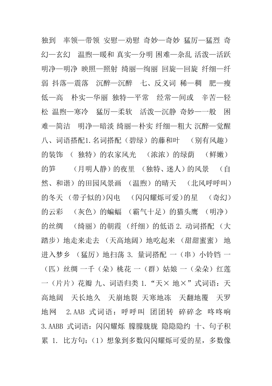 人教版四年级下册语文,第1单元,单元知识小结.docx_第2页