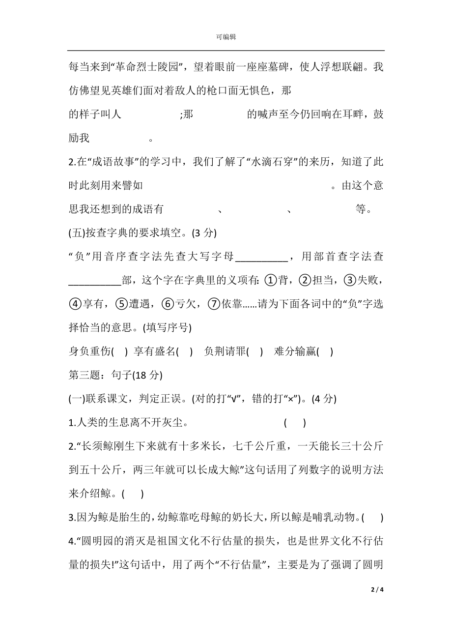 2021年五年级语文上学期期末试题.docx_第2页