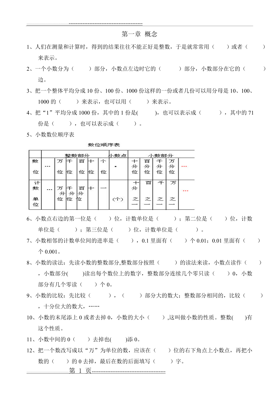 小数的认识概念题(3页).doc_第1页