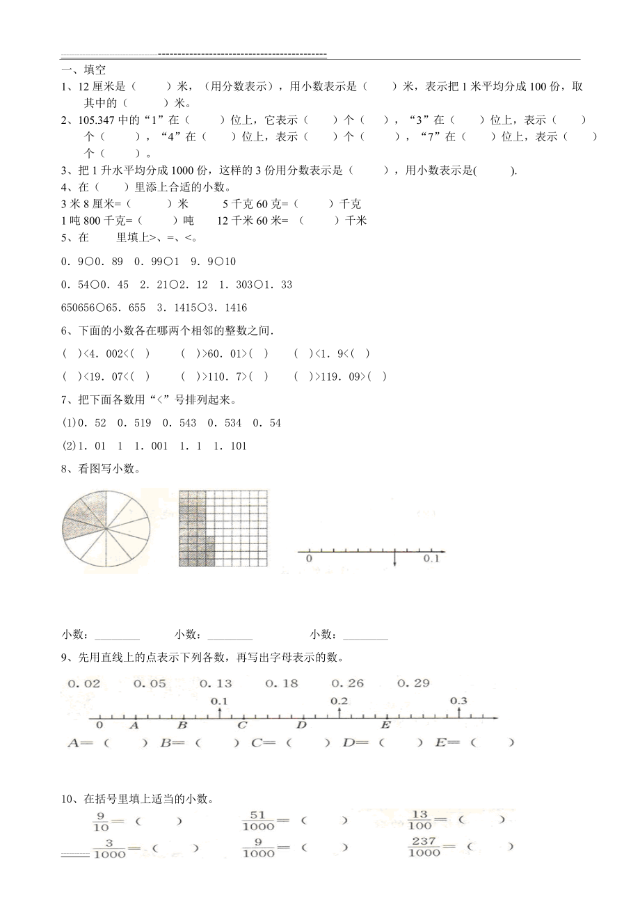 小数的认识概念题(3页).doc_第2页