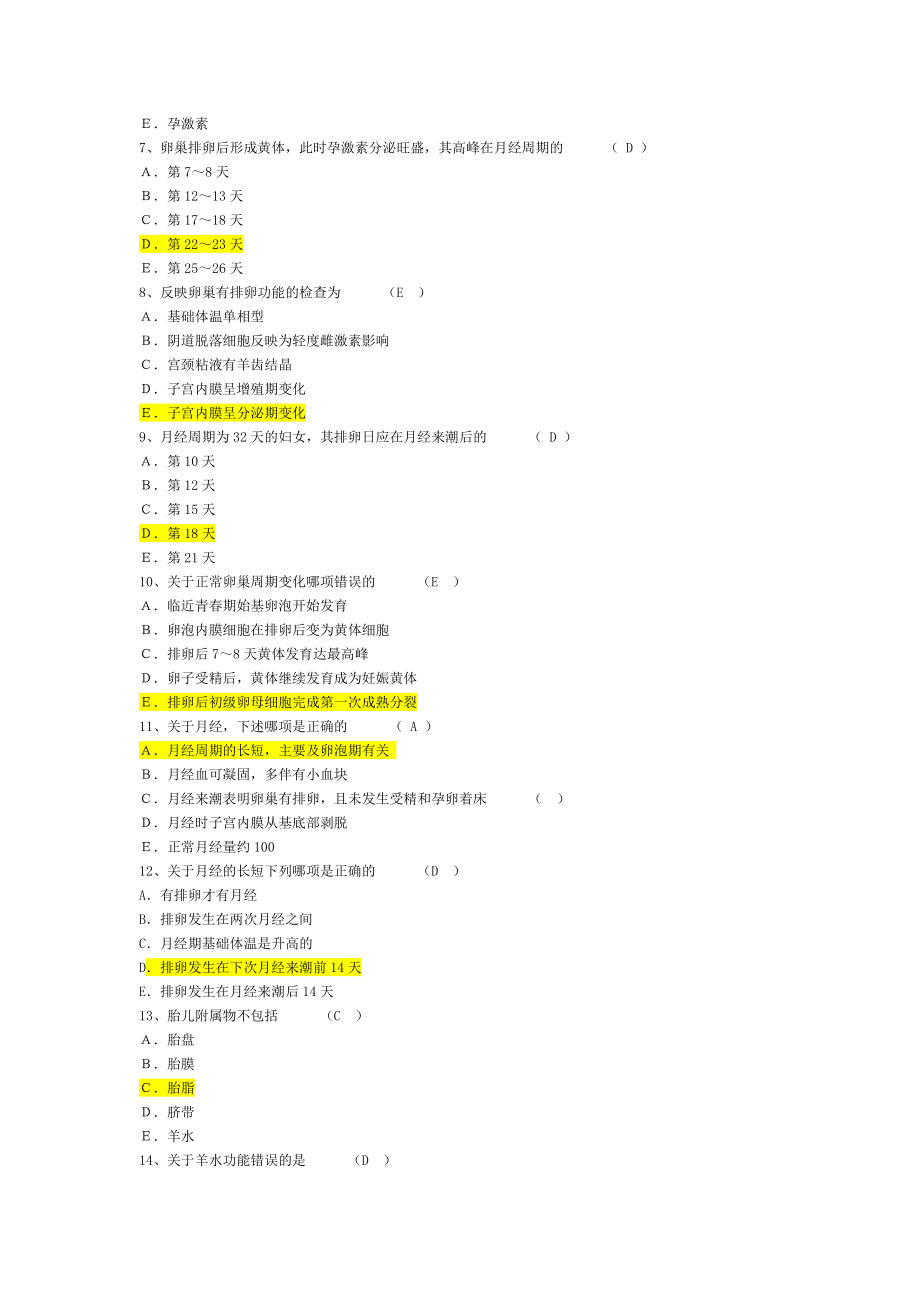 作业试题中西医结合妇产科学.doc_第2页