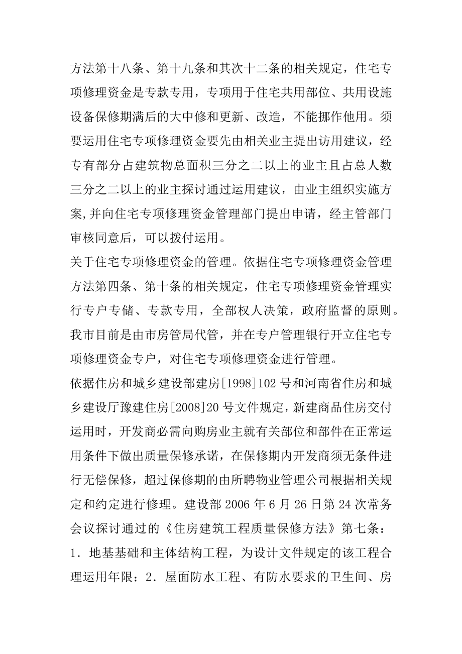 [2009年房管局政风行风评议面对面整改报告] 行风政风评议建议.docx_第2页