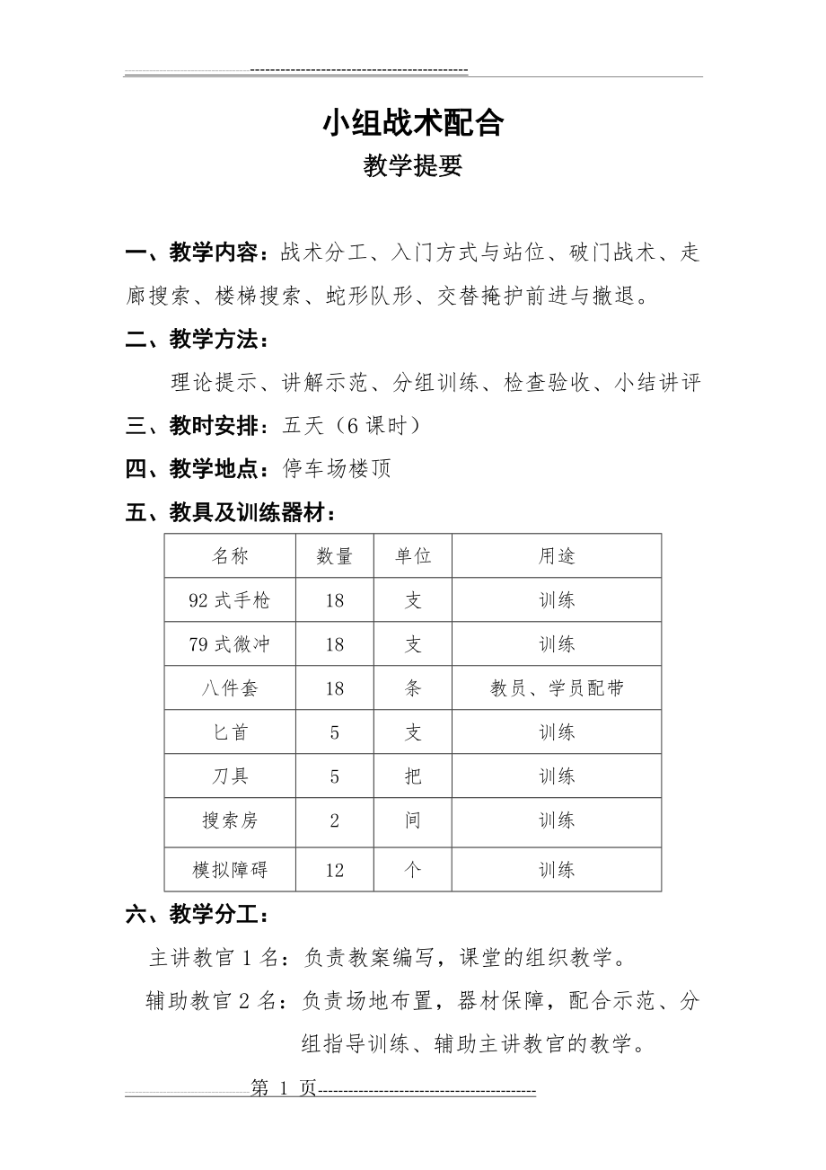 小组战术配合(9页).doc_第1页