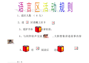 幼儿园区角规则(5个区角)(6页).doc