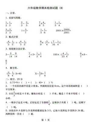 青岛版小学六年级数学上册期末试卷.docx