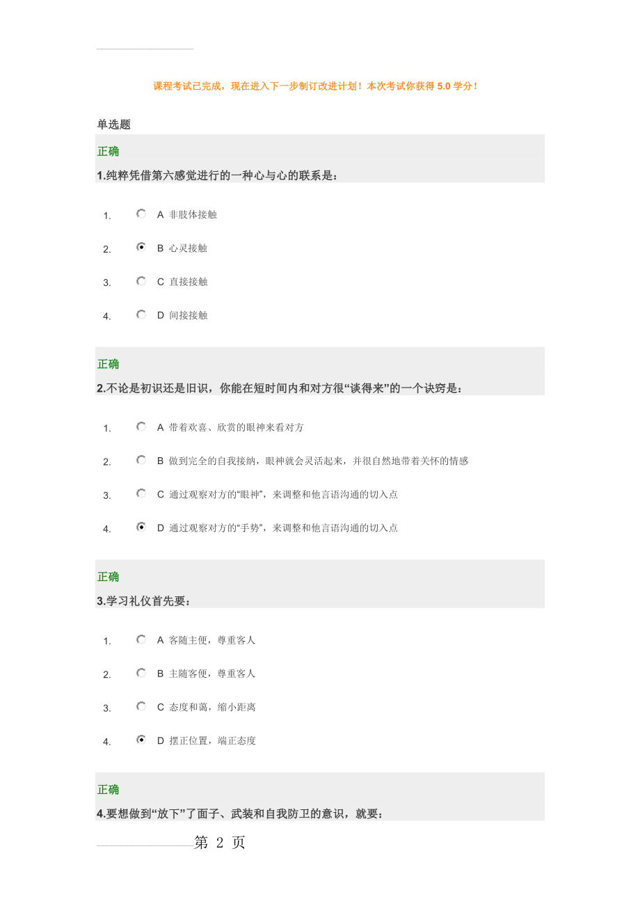 商务沟通技巧试卷及答案(100分)(6页).doc_第2页