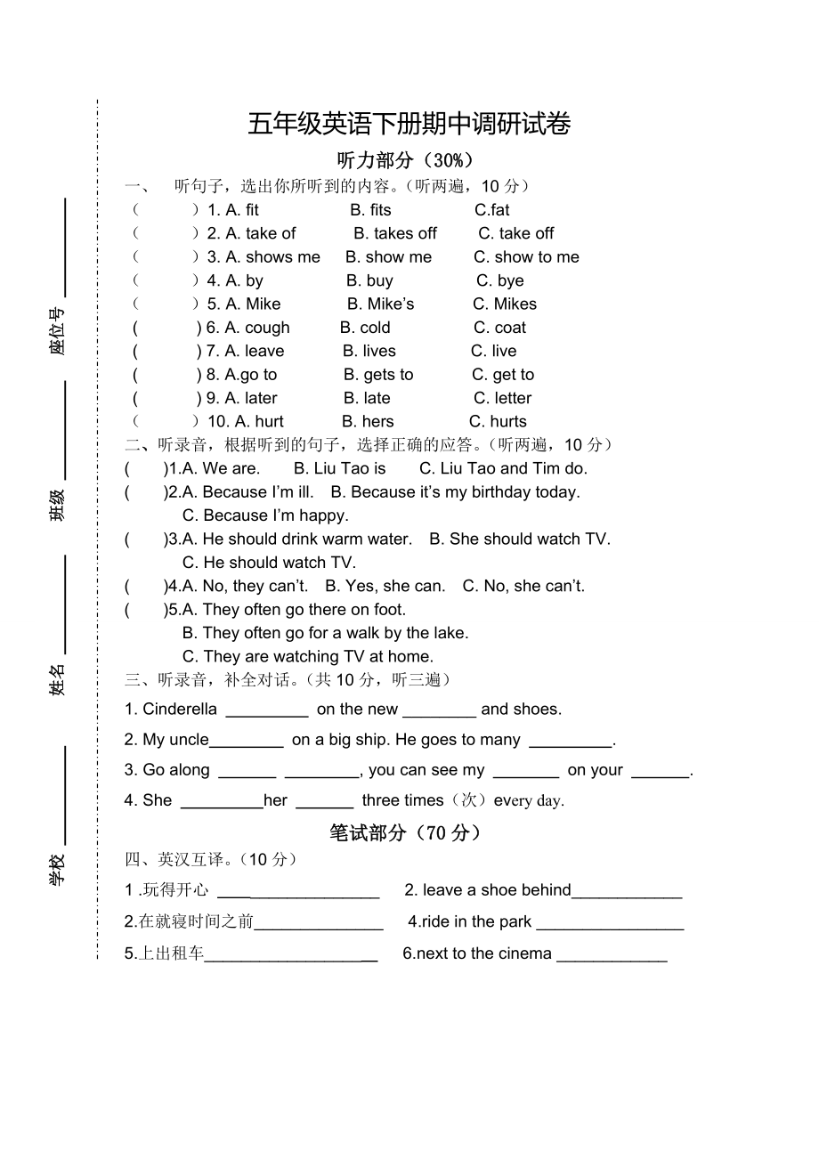 苏教版2016春学期期中试卷五年级英语.doc_第1页