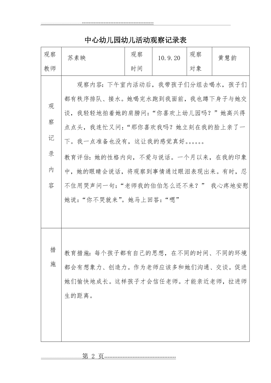 幼儿活动观察记录表(14页).doc_第2页