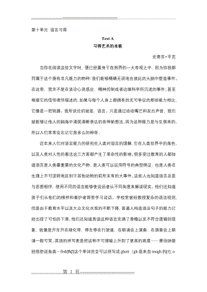 学术英语综合Unit10 译文(12页).docx