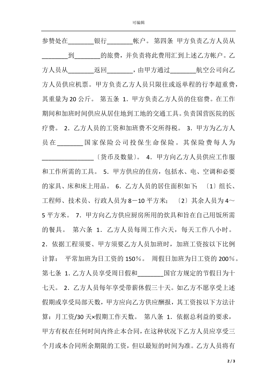 国际劳务合同(五).docx_第2页