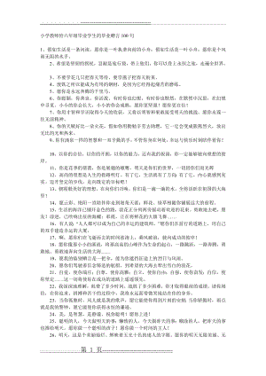 小学教师给六年级毕业学生的毕业赠言100句62674(4页).doc